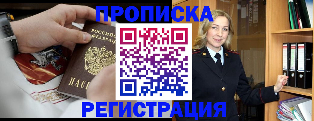 прописка законно в Жердевке