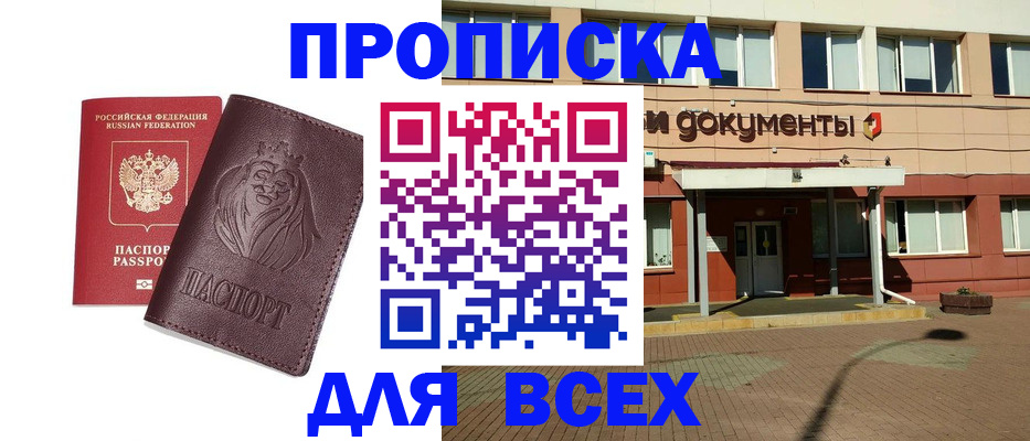 прописка законно в Жердевке