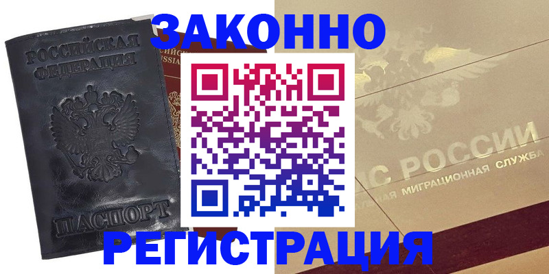 временная регистрация законно в Жердевке